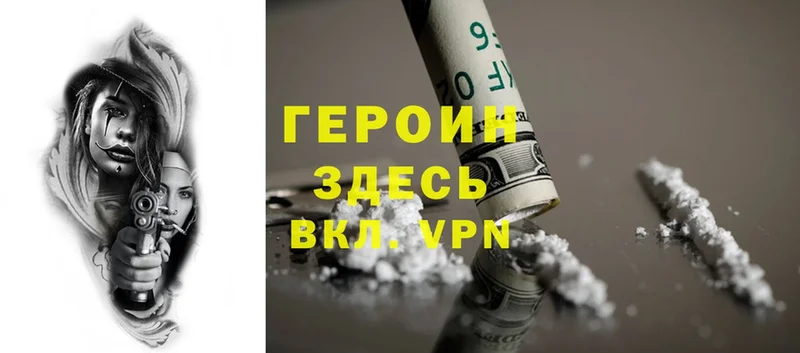 Героин Heroin  мега как зайти  Зубцов  как найти  